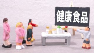 効果効能情報